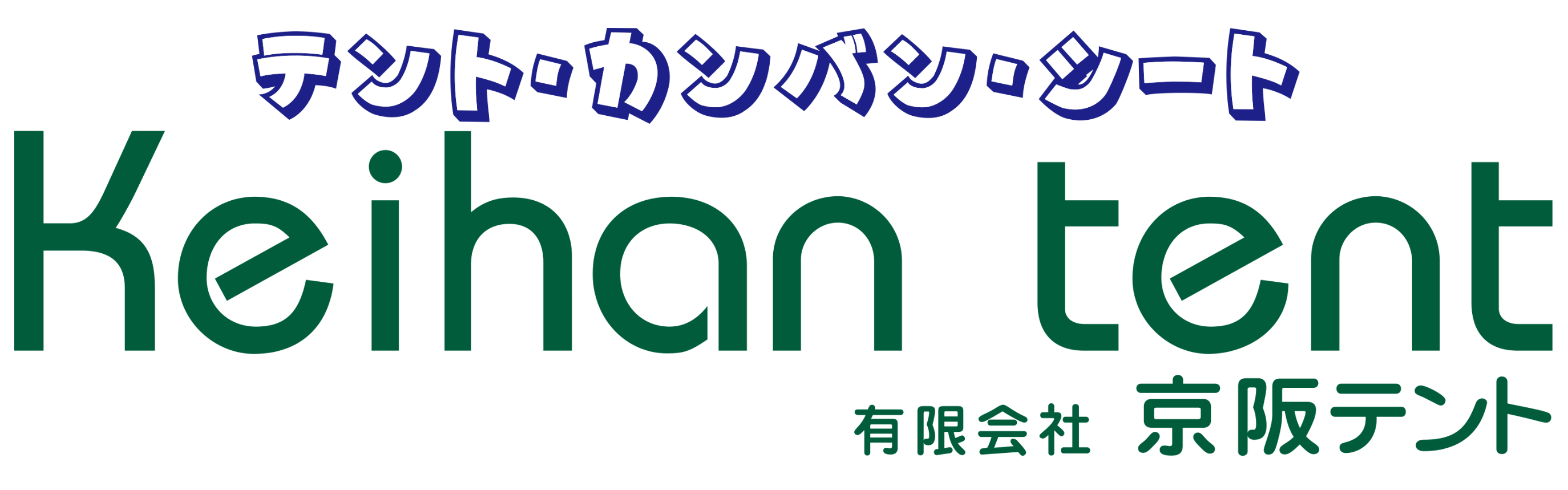 学校テント 京阪テント 学校テント 京阪テント