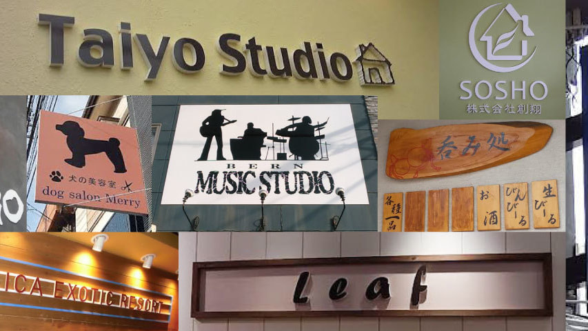 店舗看板 京阪テント 店舗看板 京阪テント